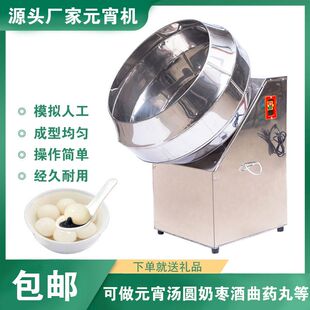 小型元宵机全自动不锈钢商用滚圆药丸奶枣汤圆机多功能团子成球机
