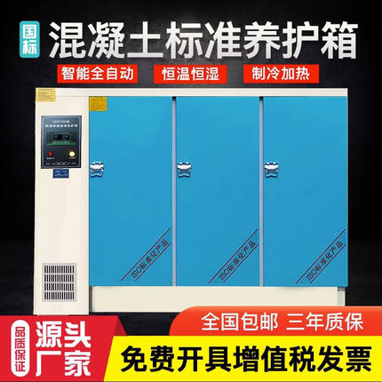 混凝土标准养护箱恒温恒湿砂浆水泥砼保温柜砼智能标养箱40B全套