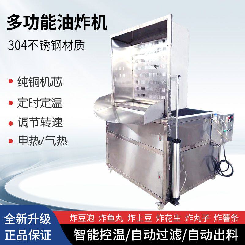 商用大型油炸锅炉豆腐全自动倒料油炸机油水分离电炸炉肉制品卤锅