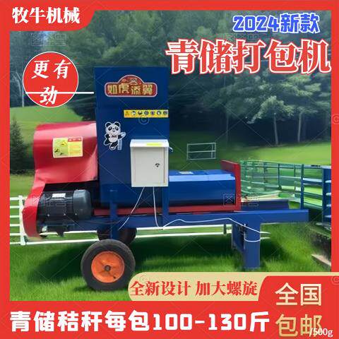 小型青储打包机家用青贮