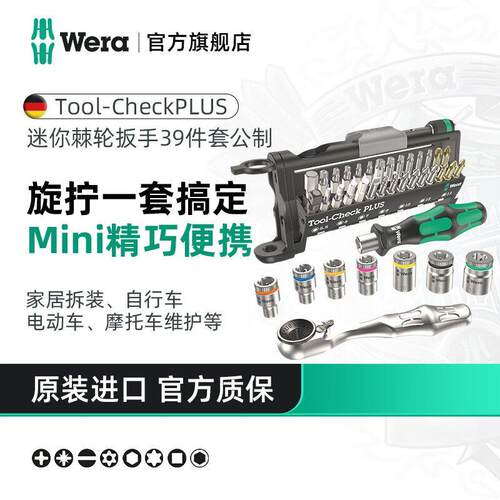 维拉(WERA)迷你棘轮进口