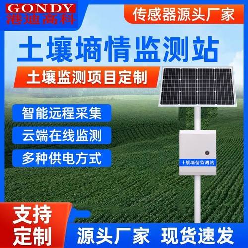土壤墒情监测站温湿度氮