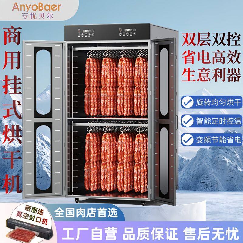 安优贝尔旋转香肠腊肠腊肉鸡鸭鱼神器牛肉烘干机食品家用烟熏商用