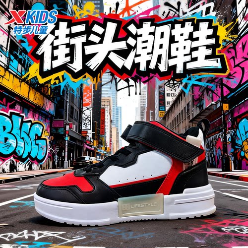 【舒适质感】特步男童运动休闲鞋潮流百搭高帮厚底中大童耐磨鞋