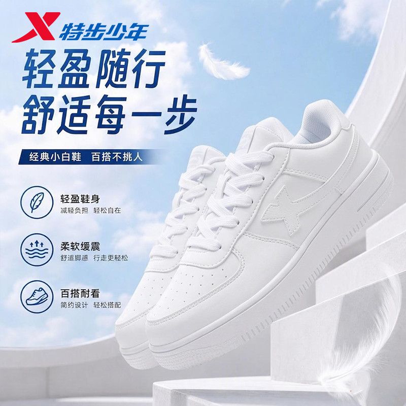 特步少年小白板鞋春秋防滑小白鞋
