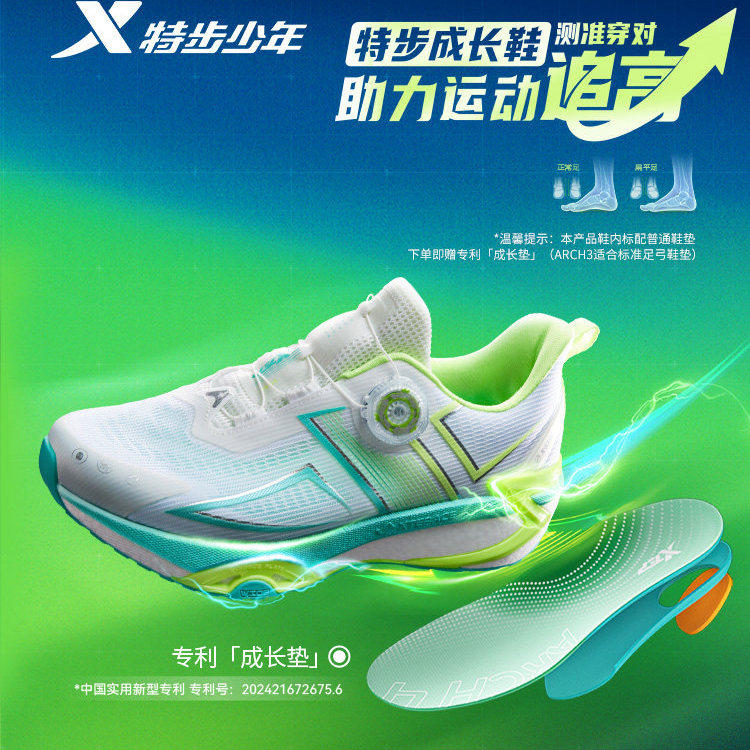 特步A+成长2.0PRO男童跑鞋