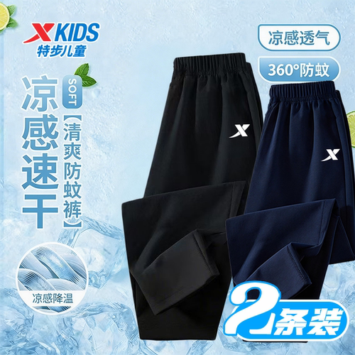特步童装凉感速干防蚊裤