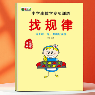 找规律一二三年级小学数学九九乘法口诀表图形数字练习题专项训练