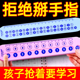 儿童数学分解尺幼儿园一年级数字10/20以内加减法算术数早教教具