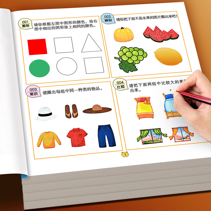 专注力训练1600题幼儿早教益智