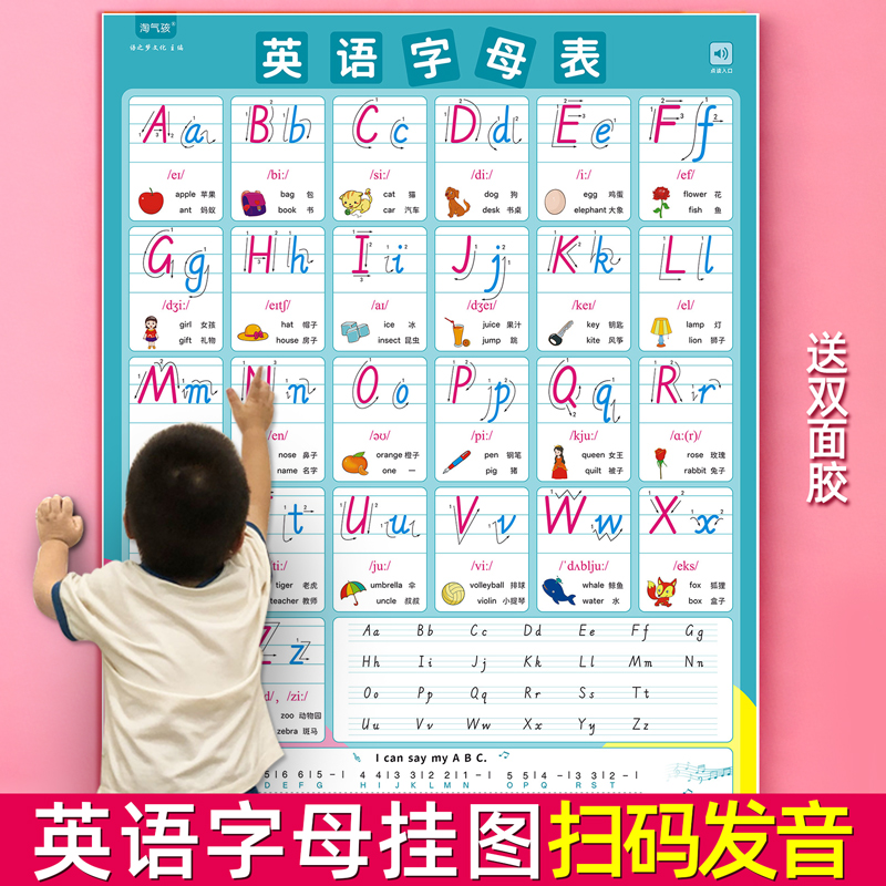 儿童早教挂图扫码发音支持点读笔