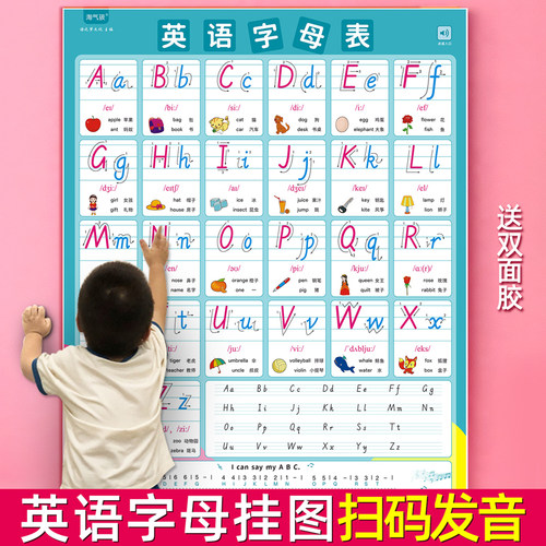 儿童早教挂图扫码发音支持点读笔