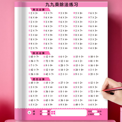 九九乘除法口诀练习本二年级数学