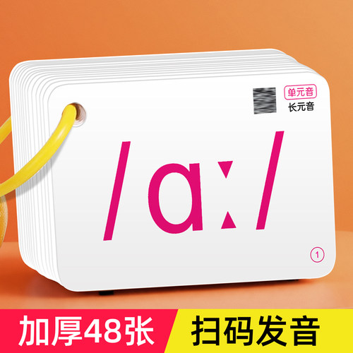 48张国际英语音标卡扫码发音