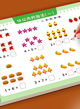 10/20以内的加减法幼小衔接全套练习题册本口算题卡天天练凑十法