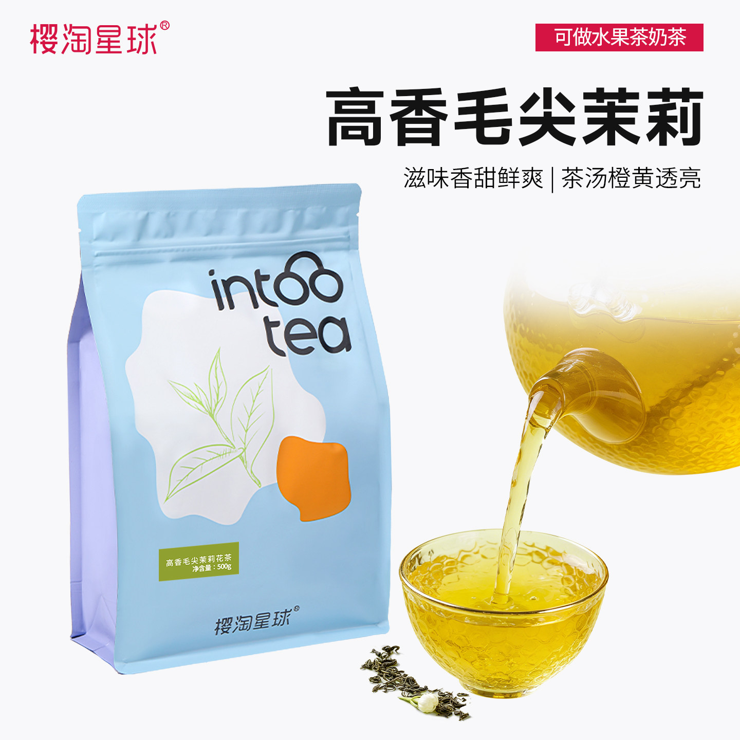 樱淘星球高香毛尖茉莉500g 5窨茉香绿茶水果茶奶茶店专用原材料