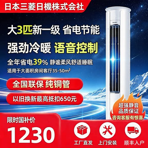 节能国补立式大3匹空调柜机铜管