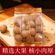 泰国进口桂圆干独立小包装 核小肉厚龙眼干即食煲汤滋补零食桂圆干