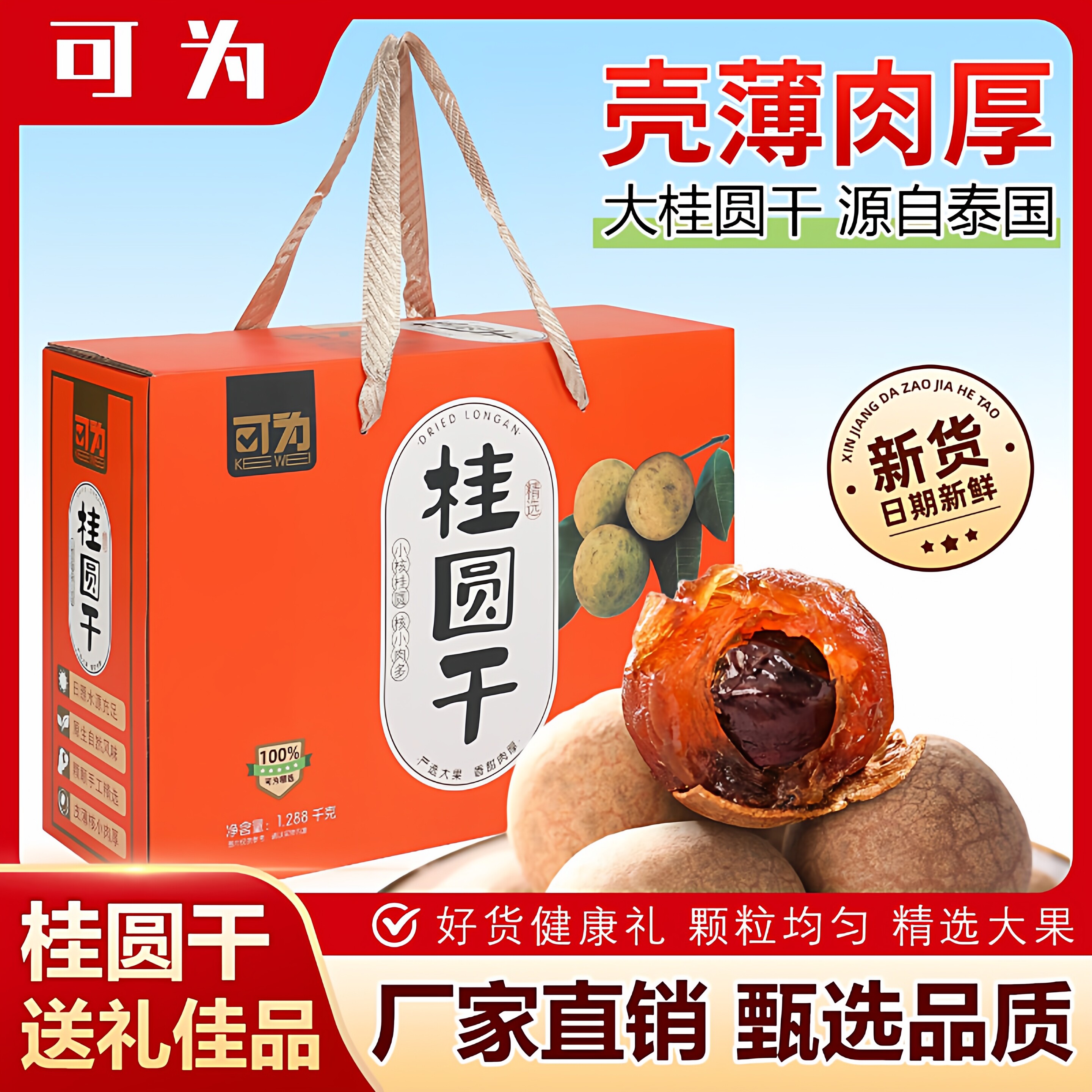 【超市同款】可为泰国桂圆干礼盒核小肉厚龙眼干泡茶煲汤佳节送礼