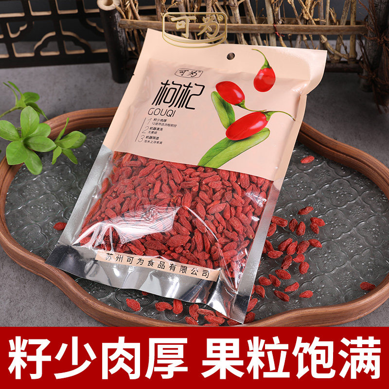 可为食品宁夏枸杞纯天然无添加头茬枸杞肉厚饱满煲汤煮粥228g装