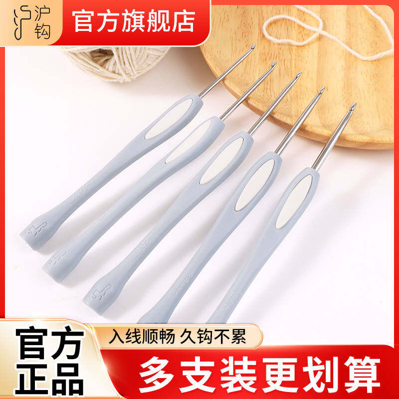 沪钩牌钩针手工编织毛线材料包不锈钢针头沪牌初学者勾针工具全套