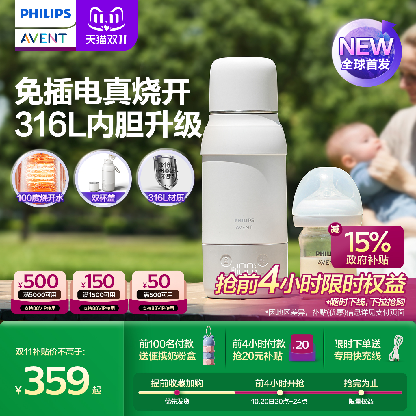 飞利浦新安怡无线恒温杯便携泡奶