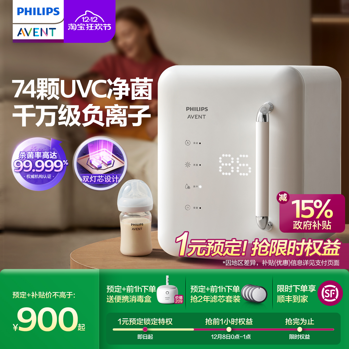 飞利浦新安怡紫外线奶瓶消毒柜