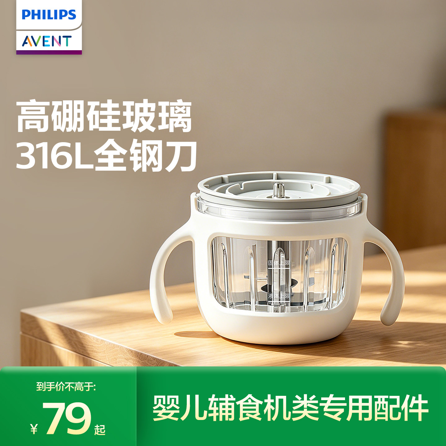 飞利浦新安怡 蒸煮辅食机/婴童辅食机专用配件