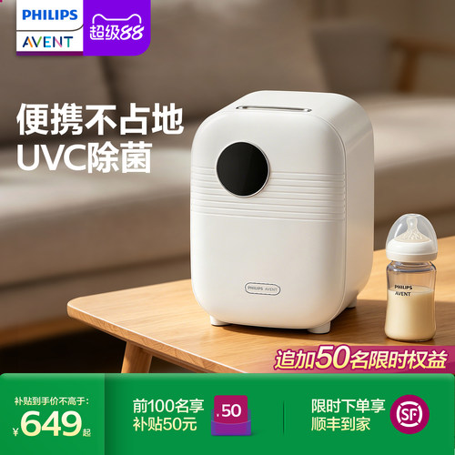 飞利浦新安怡奶瓶消毒柜婴儿宝宝专用紫外线消毒器烘干家用二合一