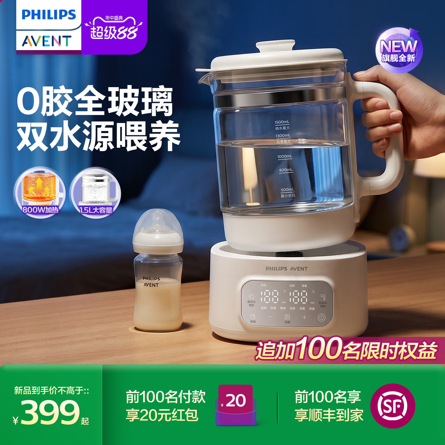 飞利浦新安怡全玻璃恒温电热水壶婴儿家用冲奶专用温奶泡奶调奶器