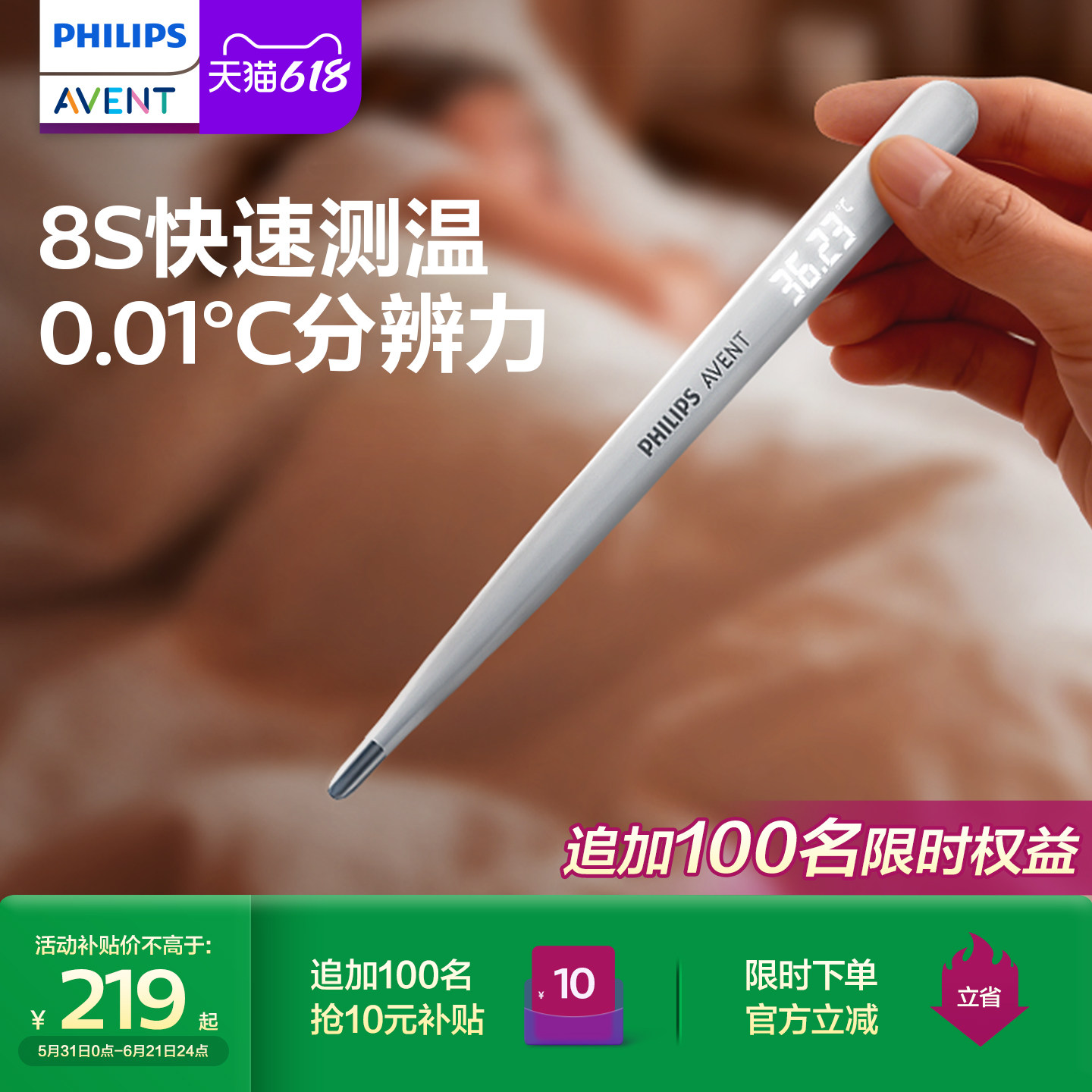 飞利浦新安怡 医用电子体温计婴儿专用家用高精准温度计探热针