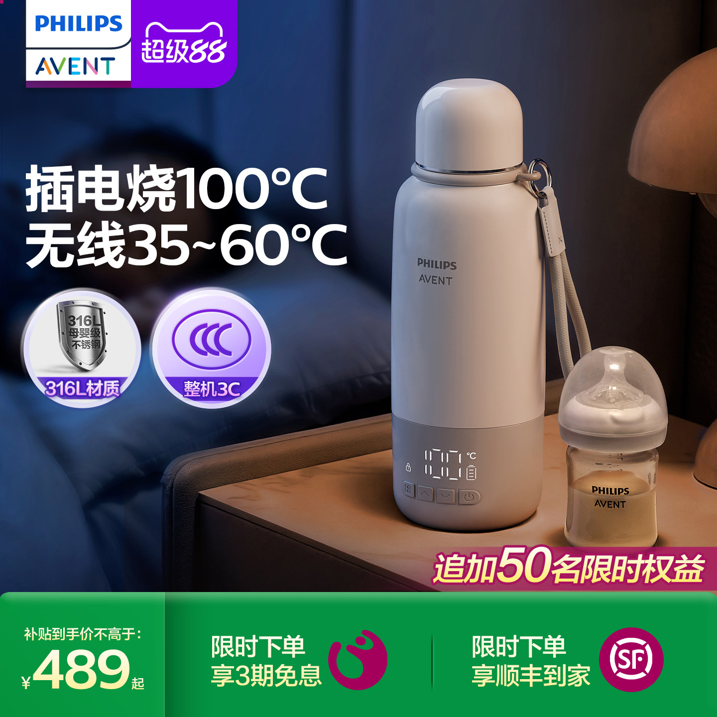 飞利浦新安怡无线恒温杯便携泡奶