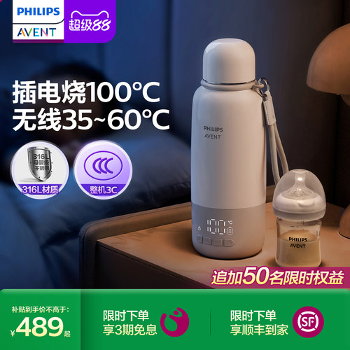 飞利浦新安怡无线恒温杯便携泡奶