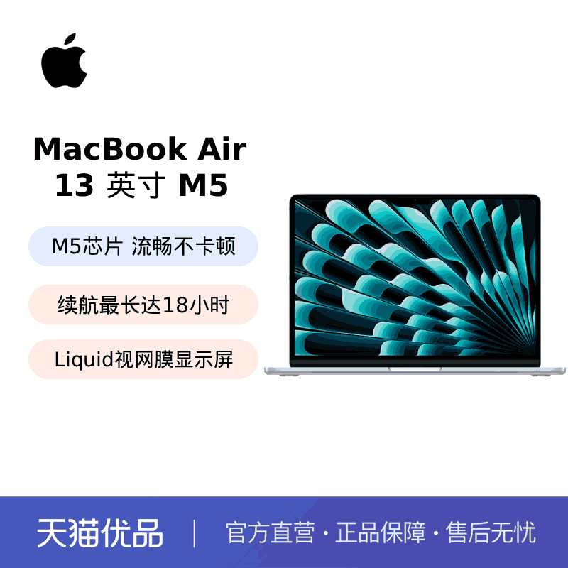 Apple/苹果 MacBook Air 13英寸 M5芯片 新
