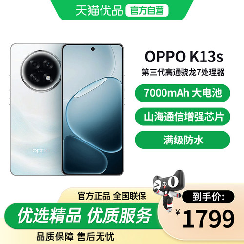【国补至高 15%】OPPO K13s 7000mAh 大电池 80W 闪充 IP69 满级防水 5G 智能手机全新正品