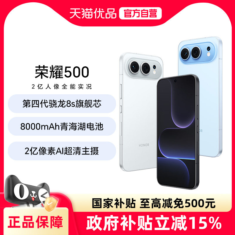 【新品上市】honor/荣耀 荣耀500 新品手机2亿人像全能实