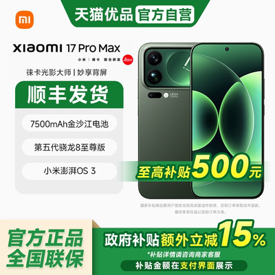 【MIUI/小米】3 MIUI/小米 小米17 Pro Max手机官方旗舰店新品新款上市官网手机小米17promax