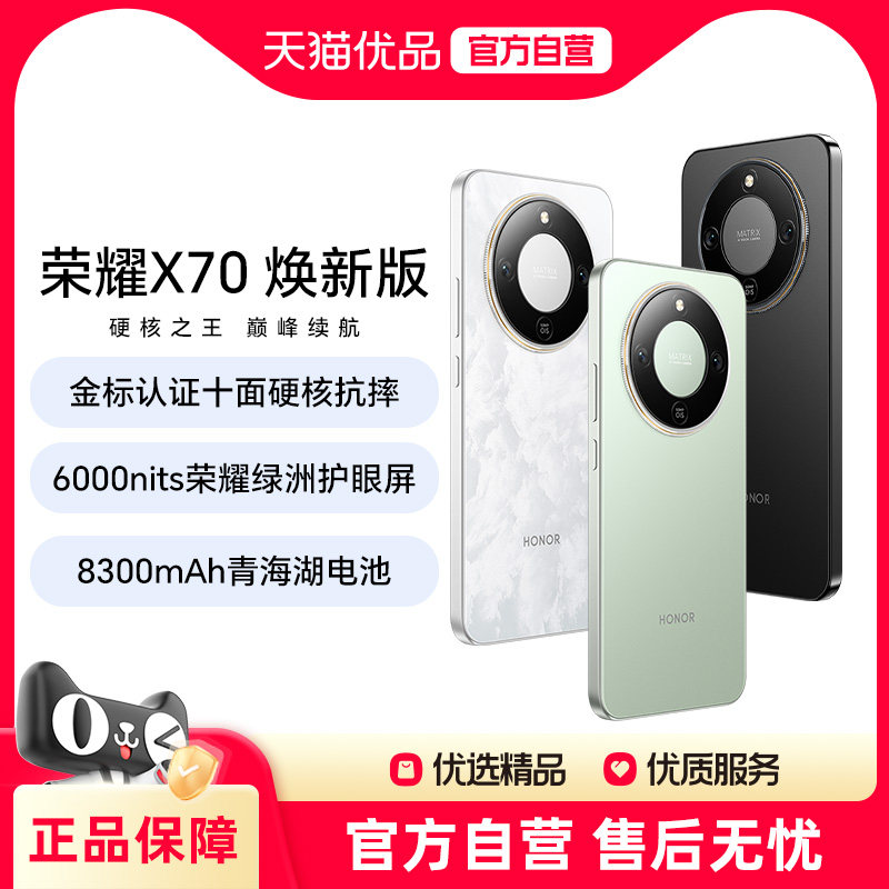 honor/荣耀 X70 焕新版 5G智能手机十面抗摔防水830