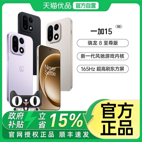 【一加】OnePlus/一加 一加 15第五代骁龙8至尊版性能旗舰新品游戏手机