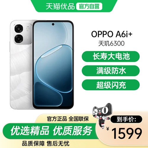 OPPO A6i+ 5G手机7000mAh六年长寿大电池IP69满级防水智能机手机学生手机