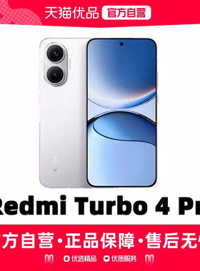 MIUI/小米 REDMI Turbo 4 Pro新品红米note手机小米手机新品正品turbo4pro