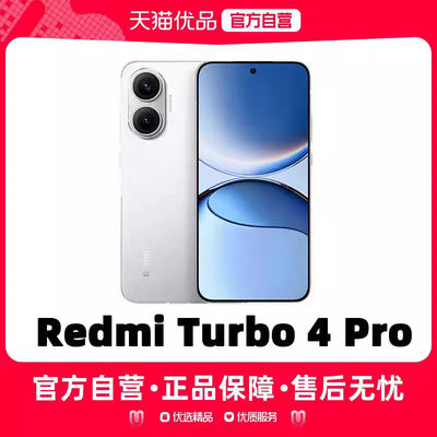 MIUI/小米 REDMI Turbo 4 Pro新品红米note手机小米手机新品正品turbo4pro