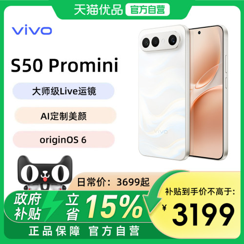 【国家补贴至高立省500元】vivo S50 Pro mini超声波指纹学生拍照大内存手机官方旗舰店正品官网新款