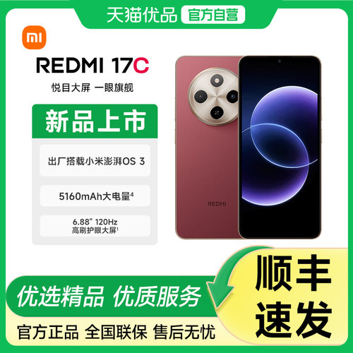 【新品首发】MIUI/小米 REDMI 17C