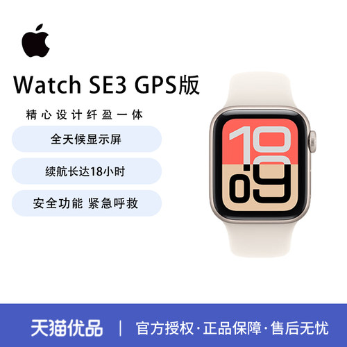 Apple/苹果 Apple Watch SE3 智能手表GPS手表SE三代 智能运动手表