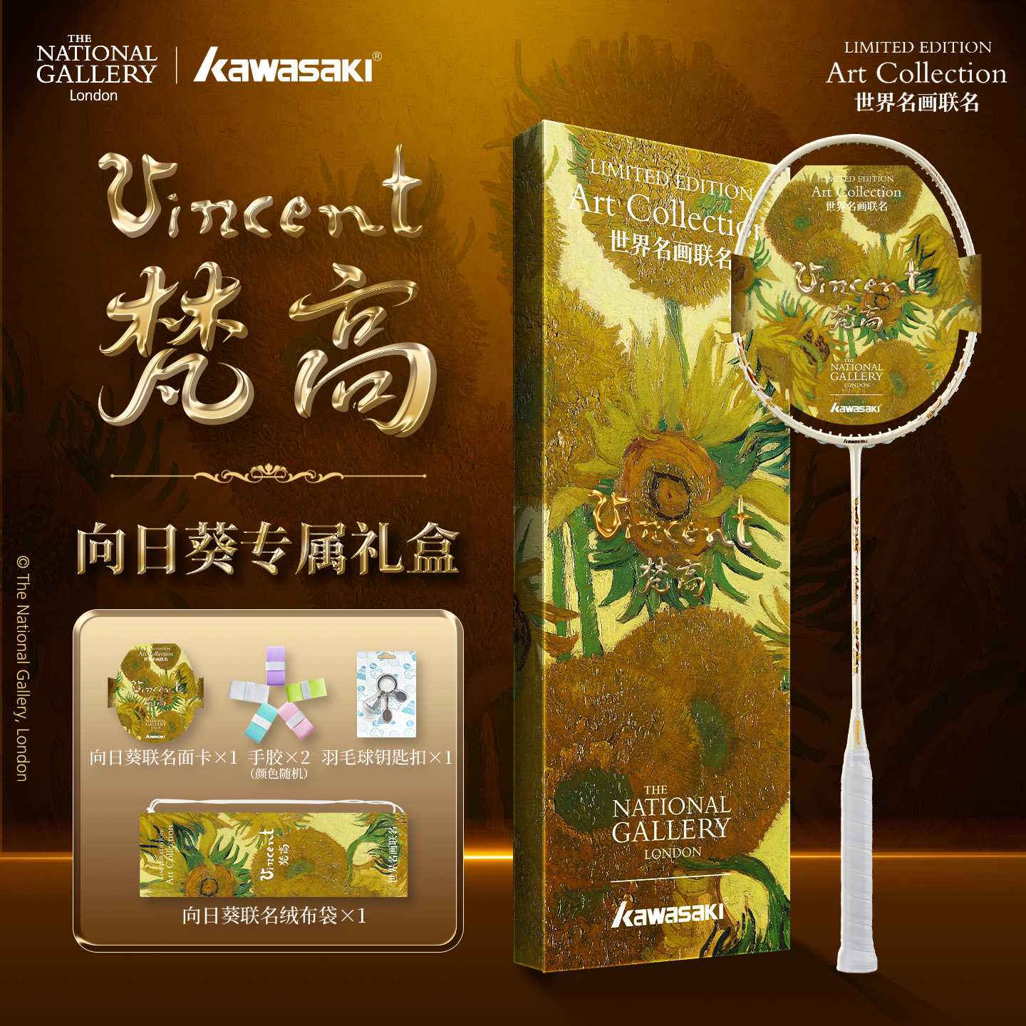 川崎向日葵联名羽毛球拍礼盒版