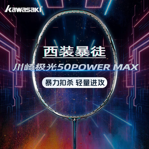 极光50POWERMAX羽毛球拍