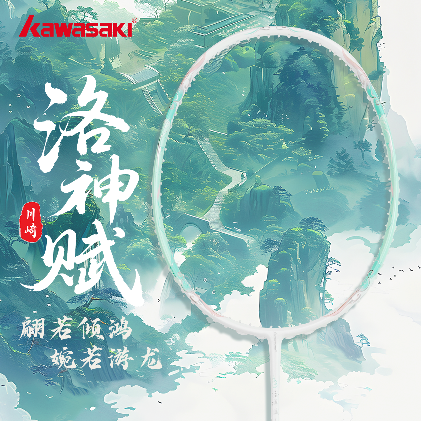 川崎羽毛球拍洛神赋碳素纤维超轻