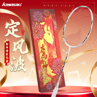 川崎定风波羽毛球拍新年音乐礼盒马年限定礼物超轻训练拍官方正品