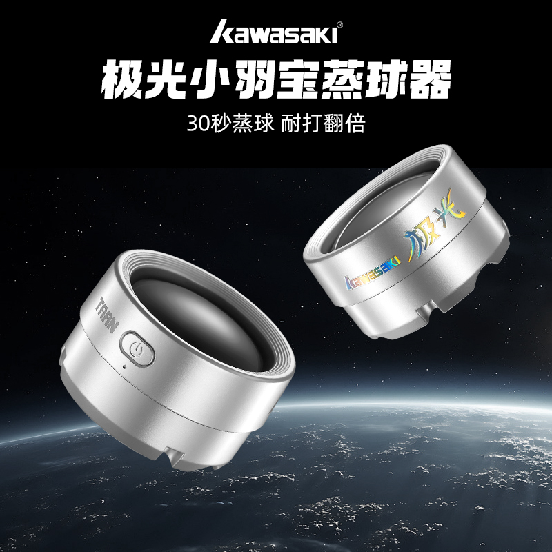 川崎羽毛球熏球极光小羽宝